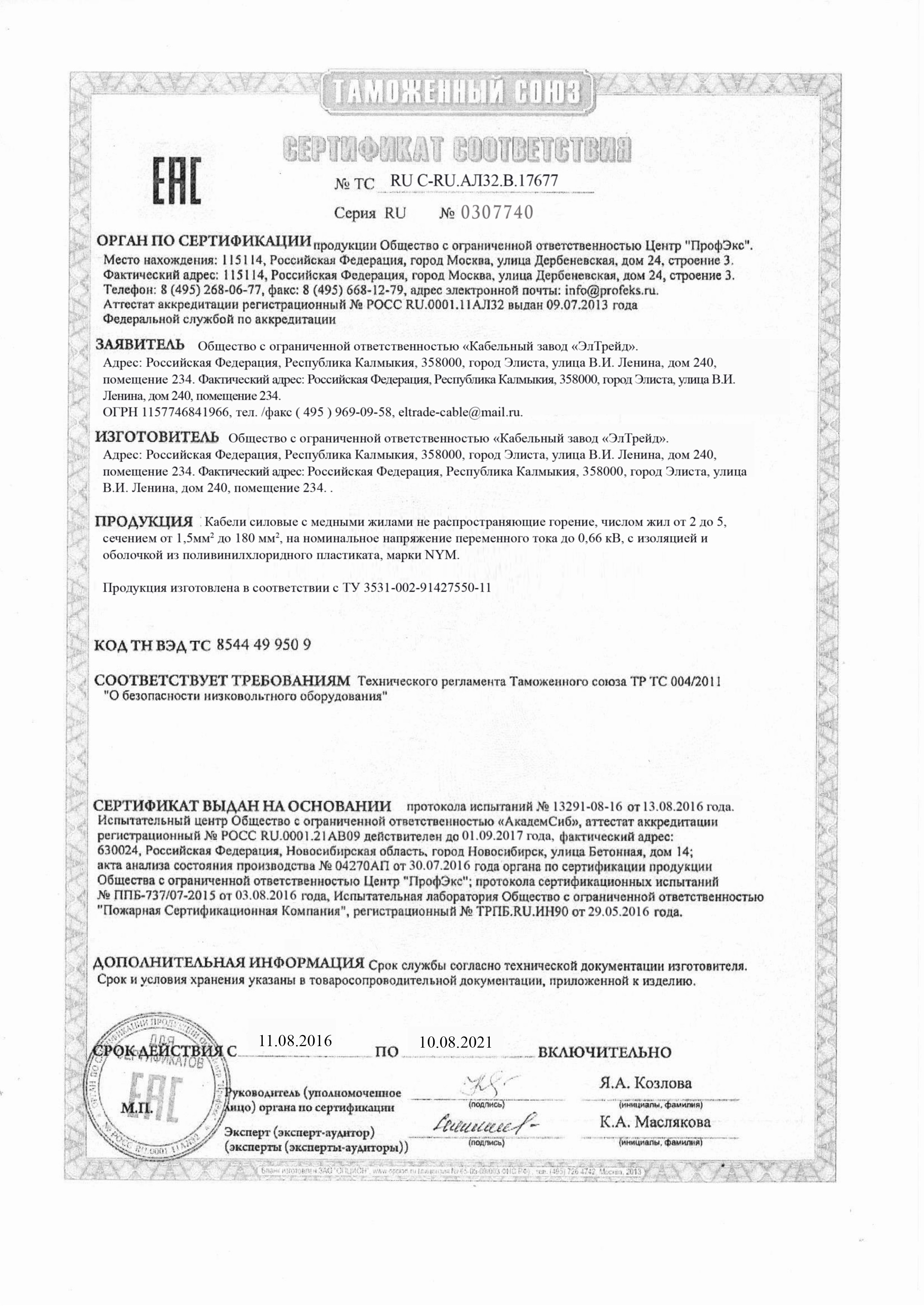 сертификат соответствия на кабель канал электропласт